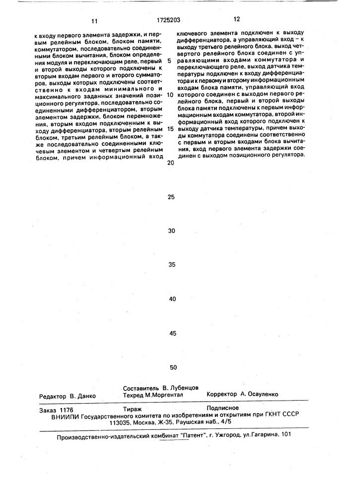 Система для управления периодическим процессом ферментации (патент 1725203)