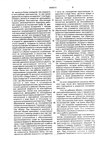 Парожидкостный жидкопоршневой двигатель (патент 2000013)