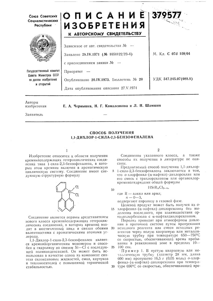 Способ получения 1,1-дихлор-1-сила-2,3-бензофеналена (патент 379577)