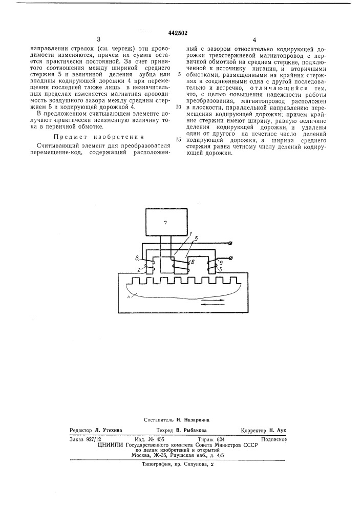 Считывающий элемент для преобразователя перемещение-код (патент 442502)