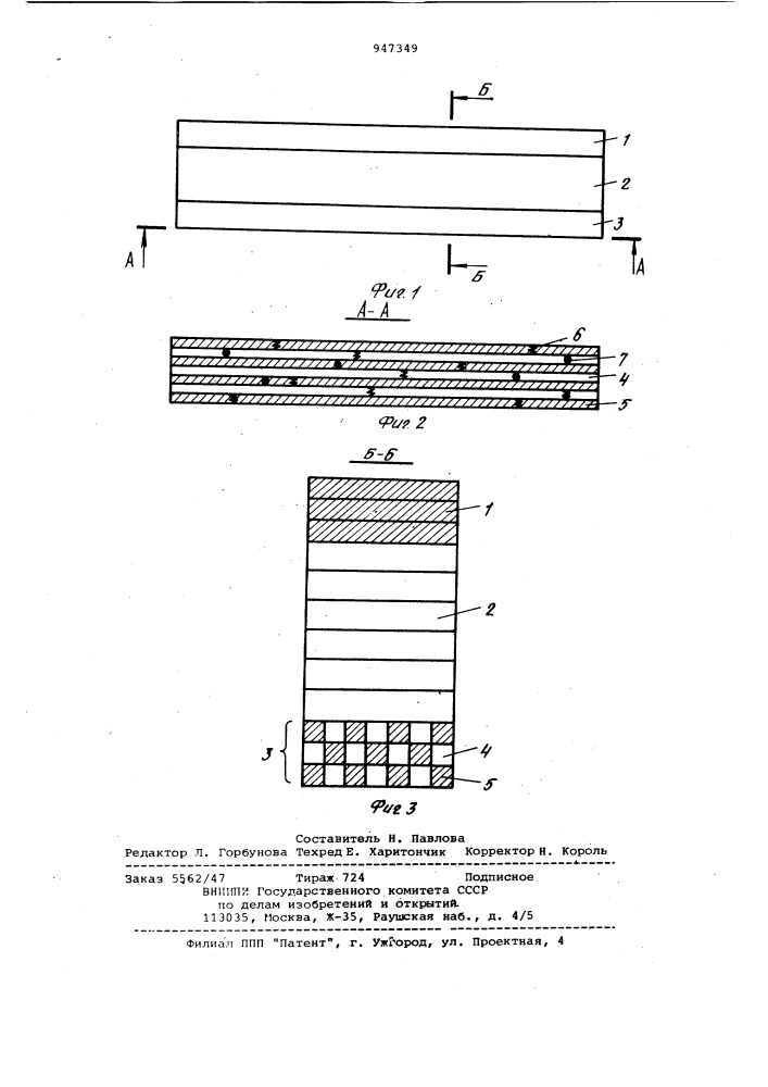 Деревянная балка (патент 947349)