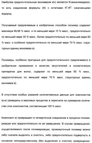 Катионные полимеры в качестве загустителей водных и спиртовых композиций (патент 2485140)