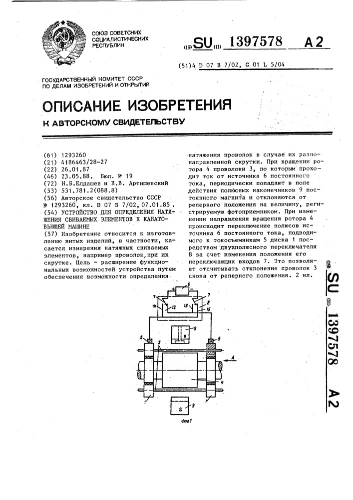 Устройство для определения натяжения свиваемых элементов к канатовьющей машине (патент 1397578)