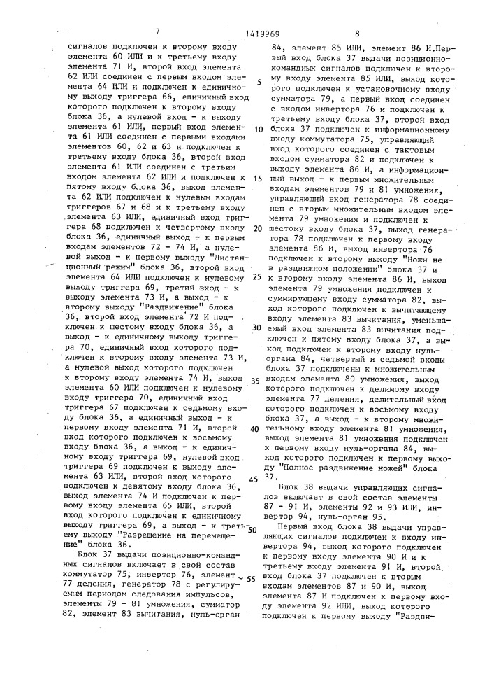 Плужковый сбрасыватель ленточного конвейера (патент 1419969)