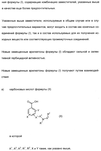 Замещенные арилкетоны (патент 2339615)