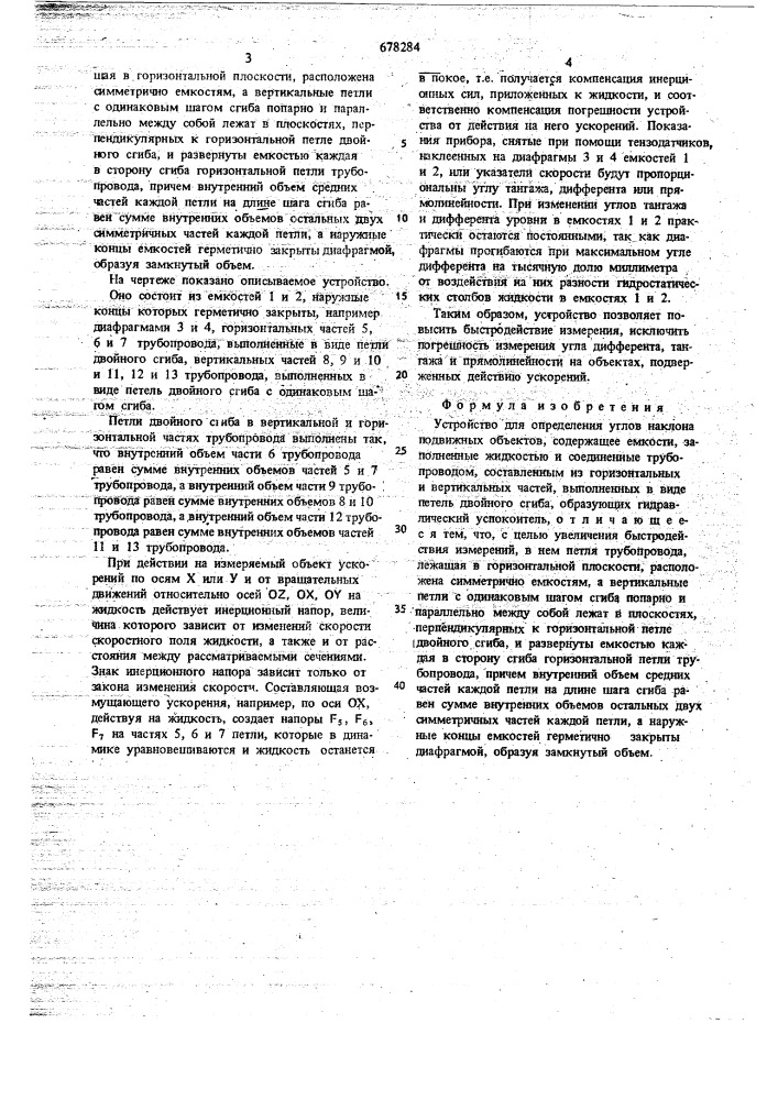 Устройство для определения углов наклона подвижных объектов (патент 678284)