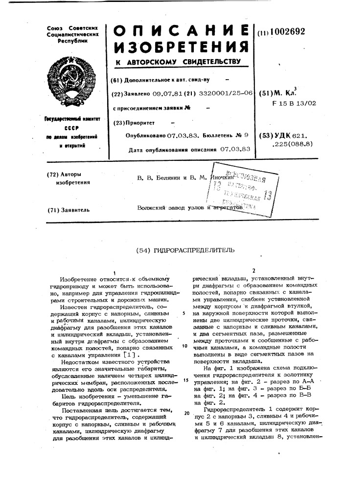 Гидрораспределитель (патент 1002692)