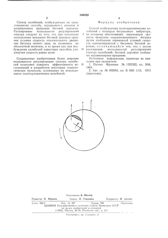 Способ возбуждения полигармонических колебаний (патент 548322)