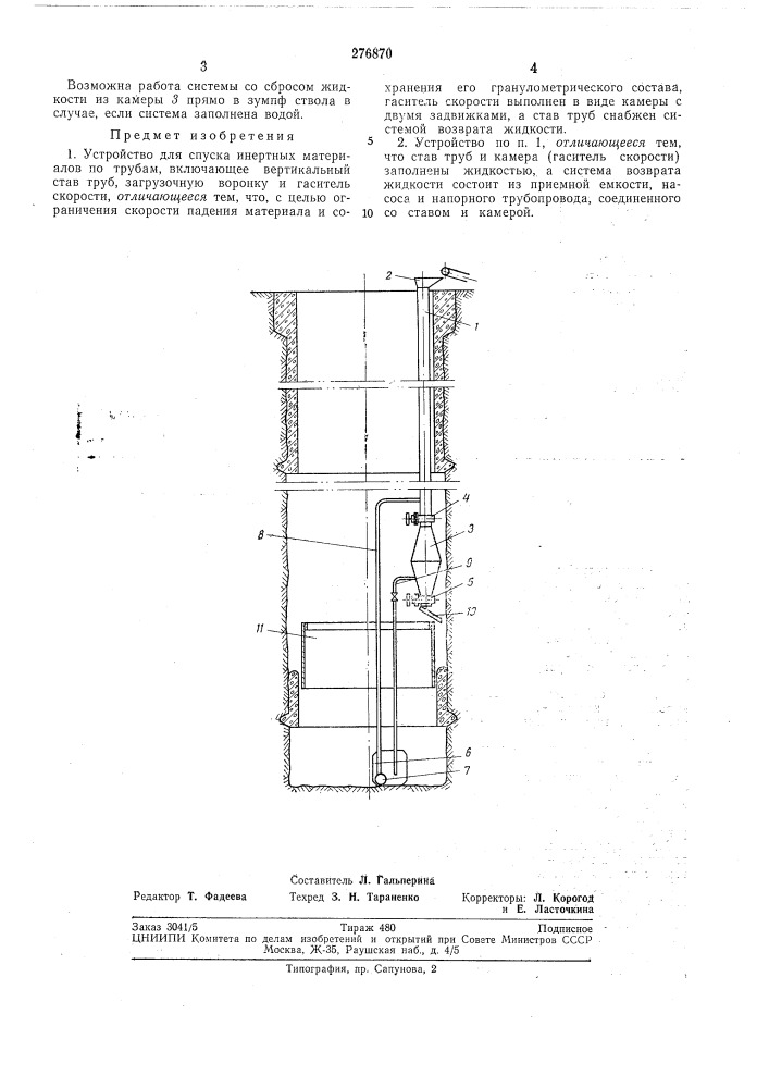 Патент ссср  276870 (патент 276870)