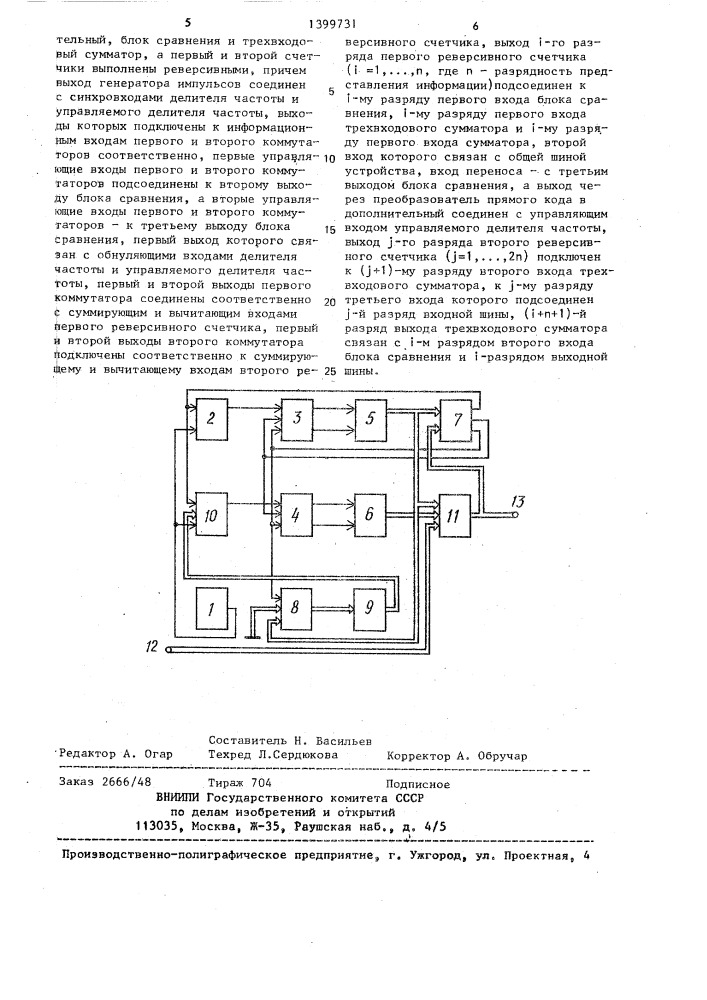 Устройство для извлечения квадратного корня (патент 1399731)