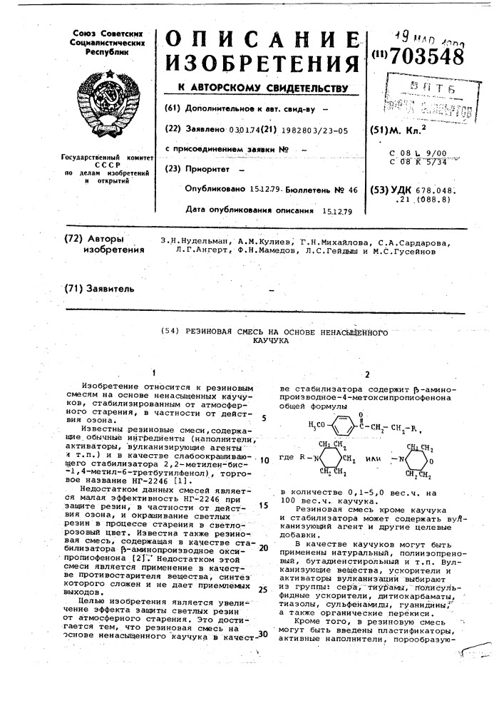 Резиновая смесь на основе ненасыщенного каучука (патент 703548)