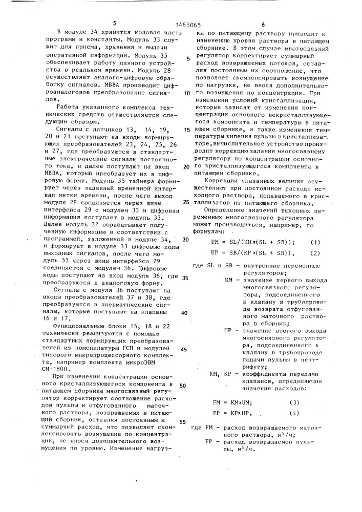 Способ автоматического регулирования работы кристаллизатора (патент 1465065)