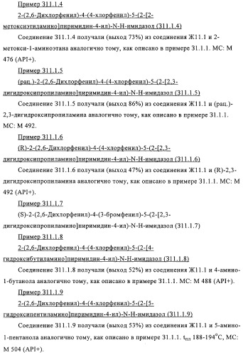 2-(2,6-дихлорфенил)диарилимидазолы, способ их получения (варианты), промежуточные продукты и фармацевтическая композиция (патент 2320645)