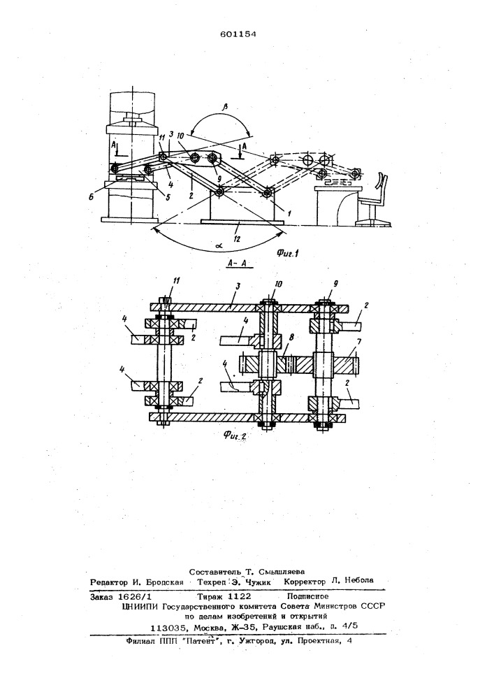 Манипулятор (патент 601154)