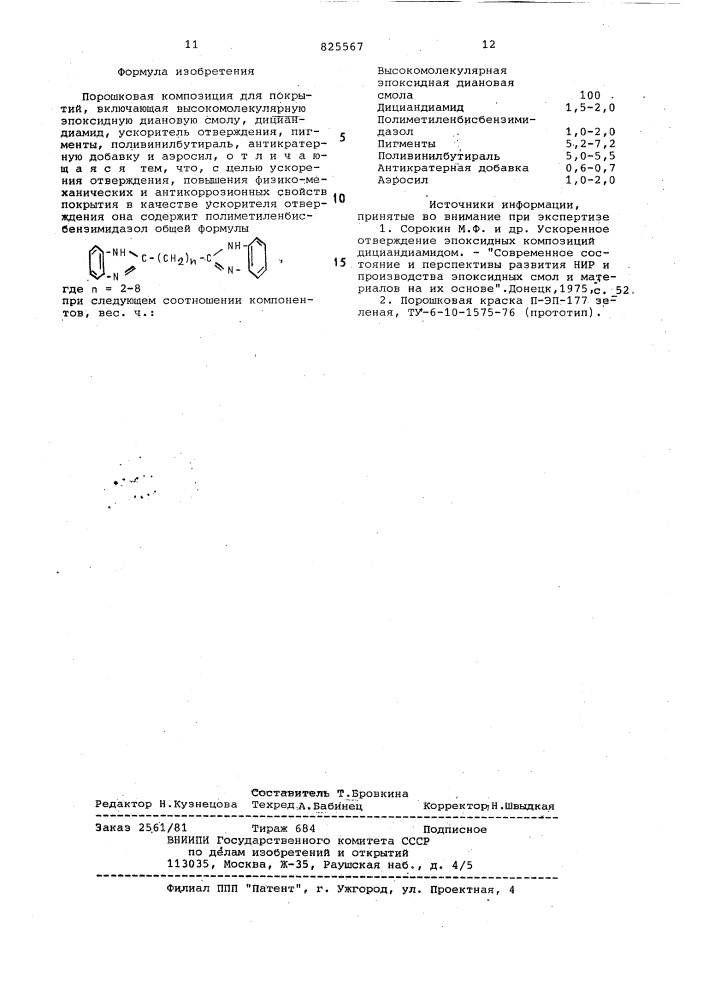 Порошковая композиция для покрытий (патент 825567)