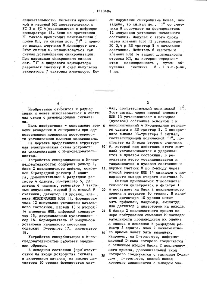 Устройство синхронизации с м-последовательностью (патент 1218484)