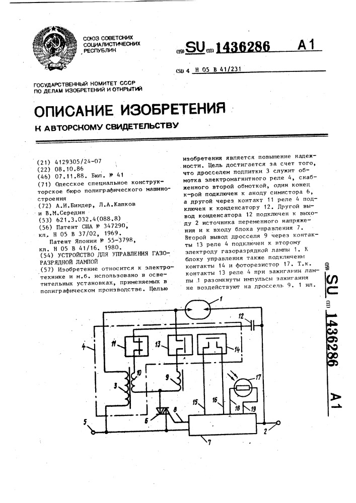 Устройство для управления газоразрядной лампой (патент 1436286)