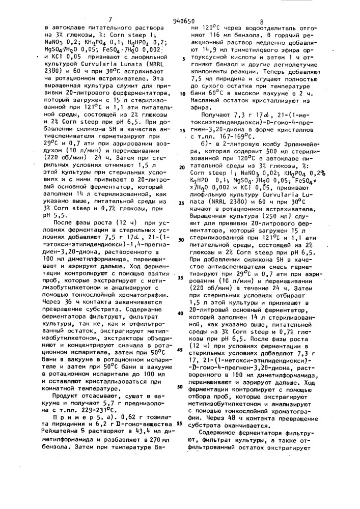 Способ получения 11 @ -оксистероидов (патент 940650)