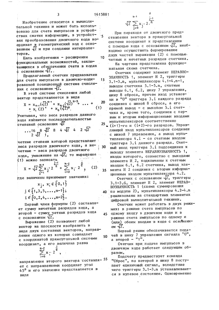 Двоичный счетчик (патент 1615881)