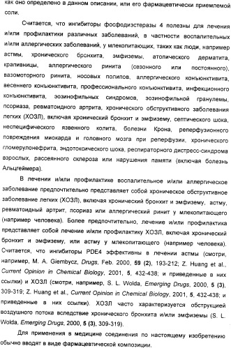 Производные хинолина в качестве ингибиторов фосфодиэстеразы (патент 2335493)