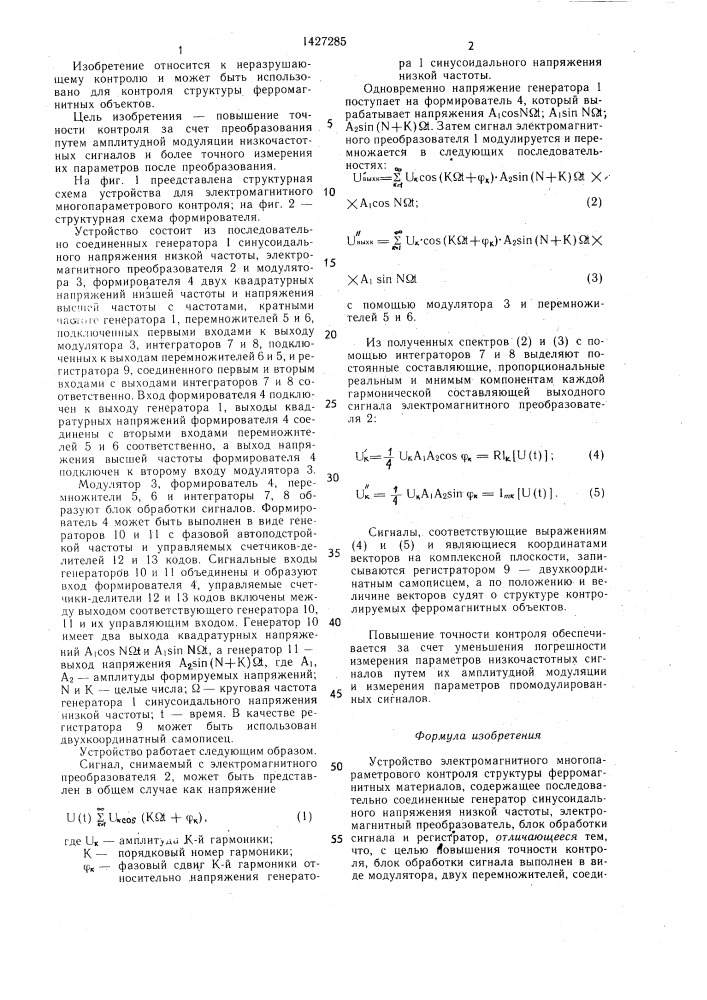 Устройство электромагнитного многопараметрового контроля (патент 1427285)