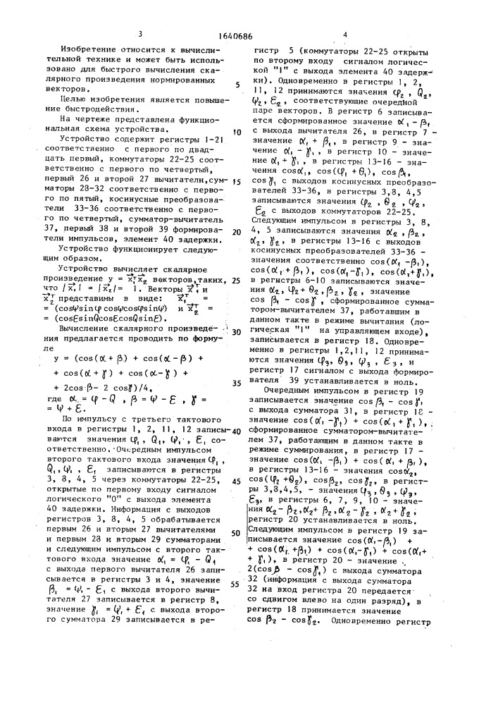 Устройство для вычисления скалярного произведения нормированных векторов (патент 1640686)