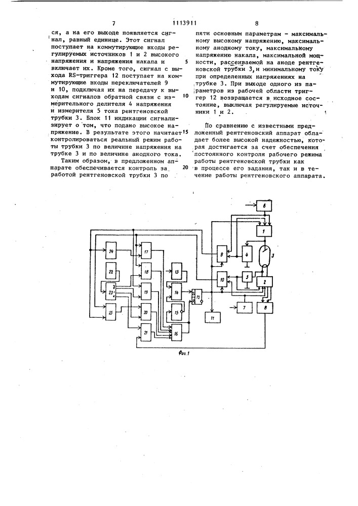 Рентгеновский аппарат (патент 1113911)