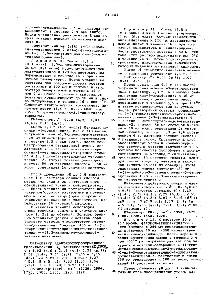 Способ получения производных азетидина (патент 610487)