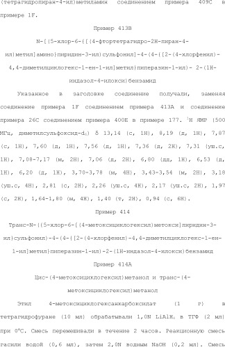 Селективные к bcl-2 агенты, вызывающие апоптоз, для лечения рака и иммунных заболеваний (патент 2497822)