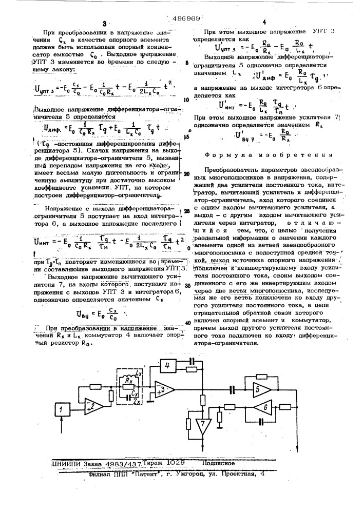 Преобразователь параметров звездообразных многополюсников в напряжения (патент 496969)