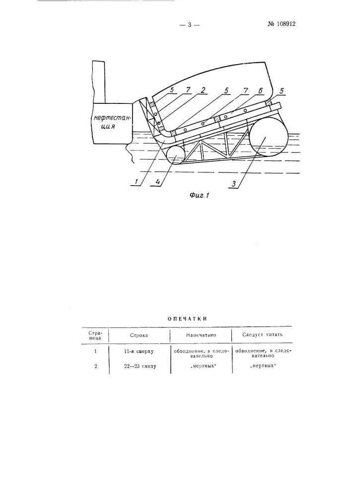 Способ слива нефтепродуктов из нефтеналивных судов и устройство для осуществления этого способа (патент 108912)