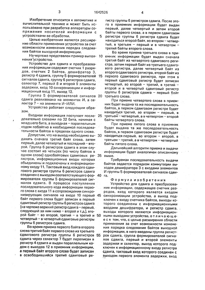 Устройство для сдвига и преобразования информации (патент 1642526)