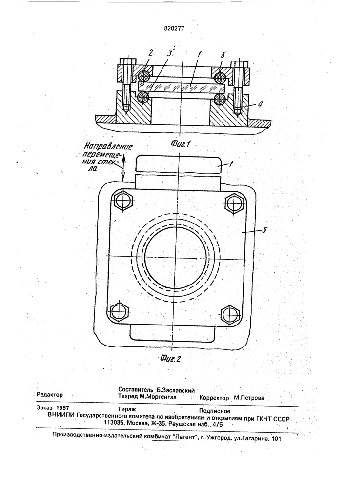 Устройство для выращивания кристаллов из расплава (патент 820277)