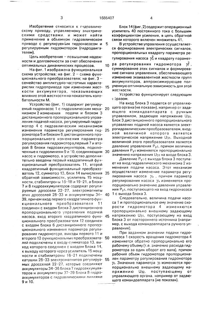 Устройство адаптивного управления объемным гидравлическим приводом (патент 1686407)