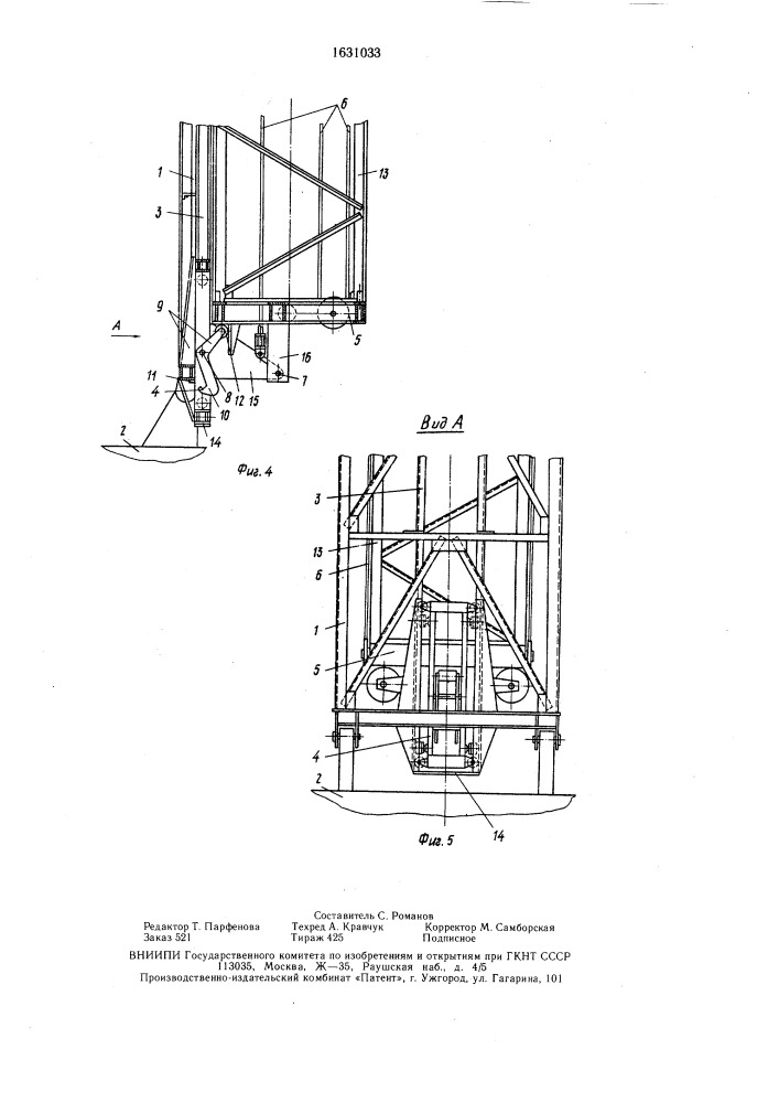 Устройство для монтажа башенного крана (патент 1631033)