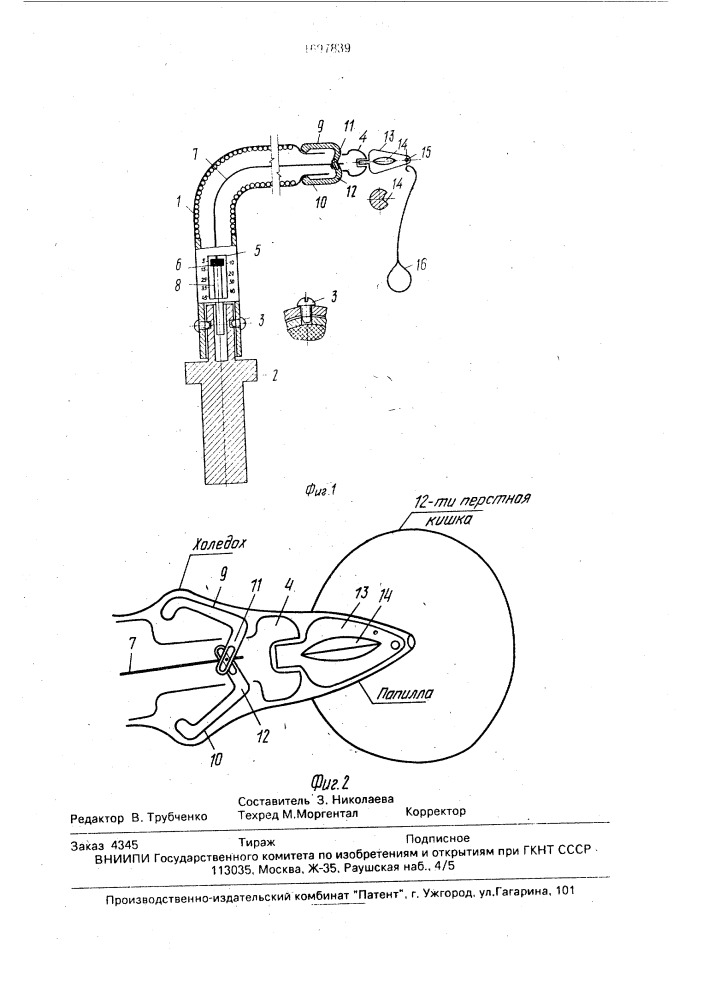 Устройство для папиллосфинктеротомии (патент 1697839)