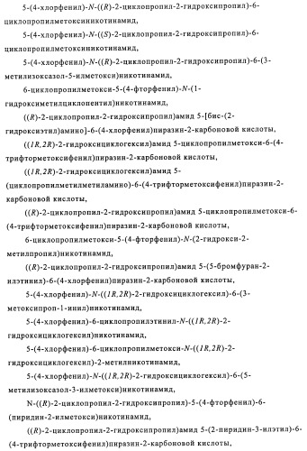 Производные 3-пиридинкарбоксамида и 2-пиразинкарбоксамида в качестве агентов, повышающих уровень лвп-холестерина (патент 2454405)