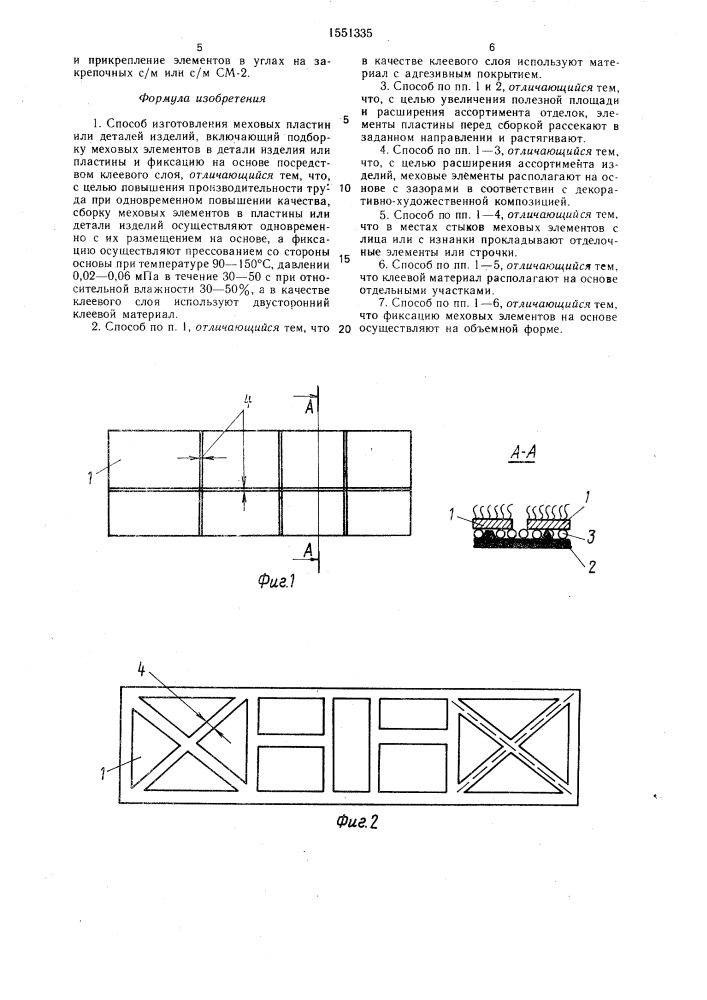 Способ изготовления меховых пластин или деталей изделий (патент 1551335)