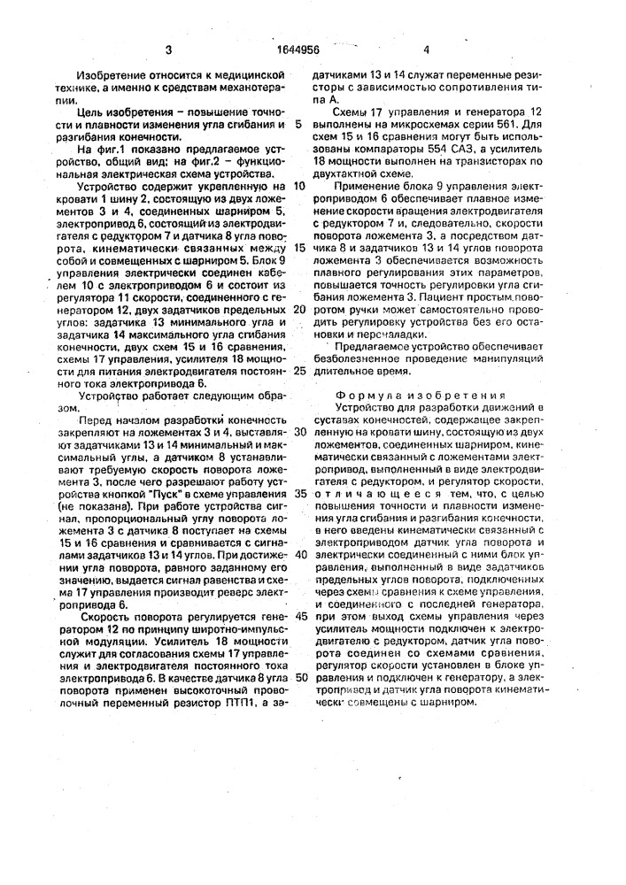 Устройство для разработки движений в суставах конечностей (патент 1644956)