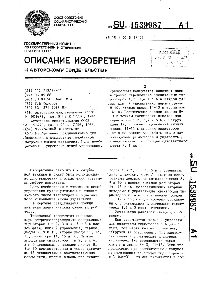 Трехфазный коммутатор (патент 1539987)