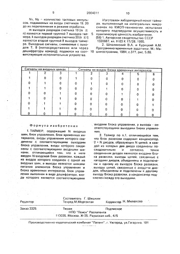 Таймер (патент 2004011)