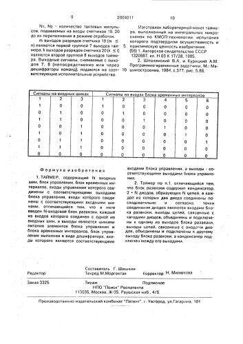 Таймер (патент 2004011)