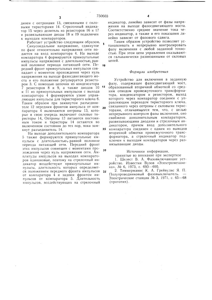 Устройство для включения в заданную фазу (патент 750603)