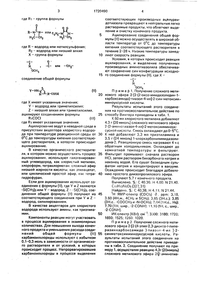 Способ получения производных ацилуреидотиазола (патент 1720490)