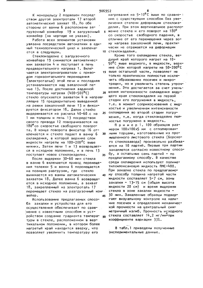 Способ закалки стекла и устройство для его осуществления (патент 906952)