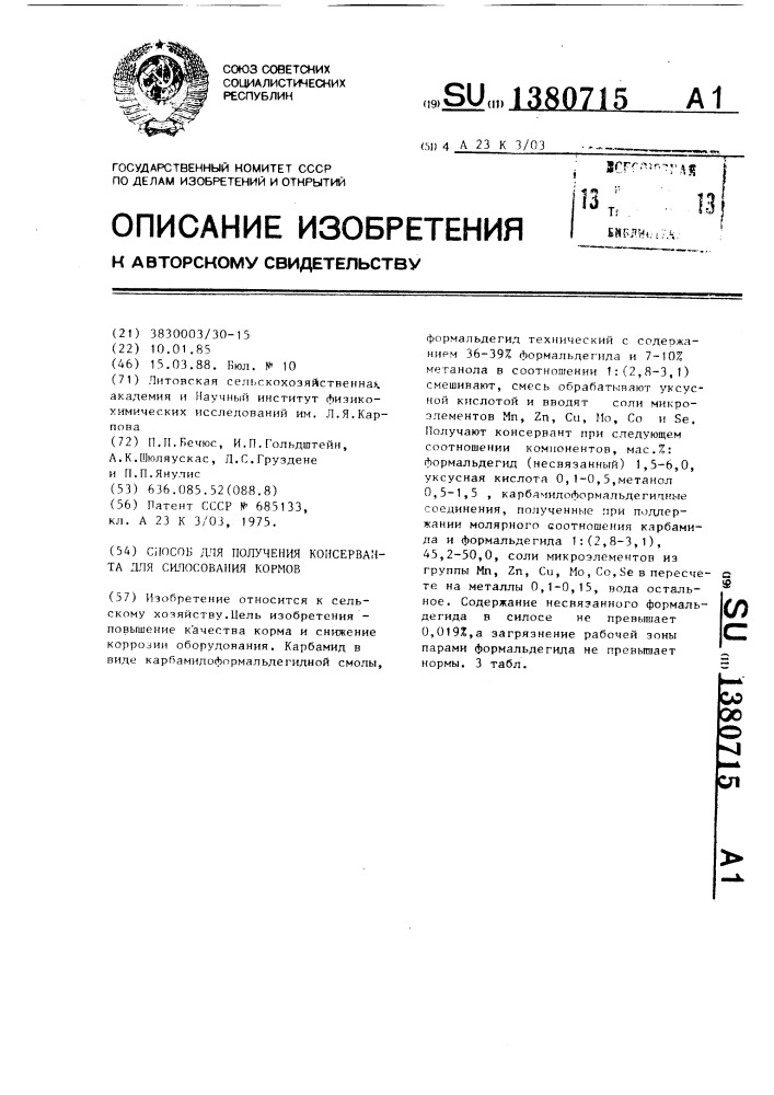 Способ получения консерванта для силосования кормов (патент 1380715)