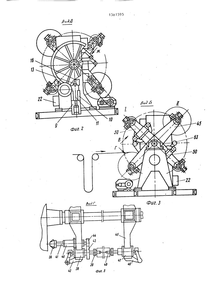Устройство для закатки резинокордного материала (патент 1581595)