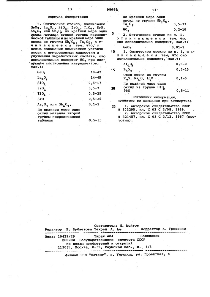 Оптическое стекло (патент 986886)
