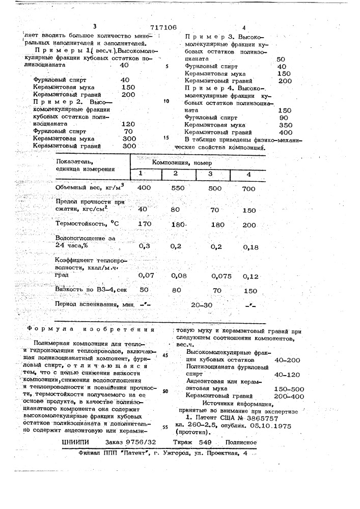 Полимерная композиция для теплои гидроизоляции теплопроводов (патент 717106)