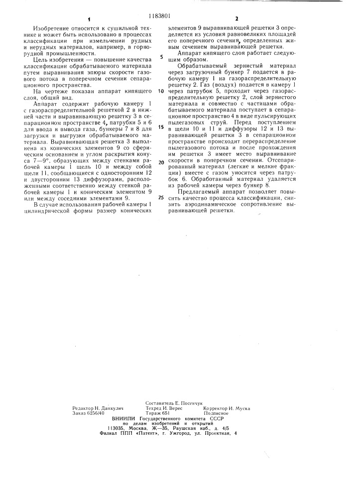 Аппарат кипящего слоя (патент 1183801)